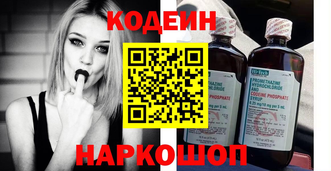 Печора  Codein напиток Lean (лин)  Вход с VPN 