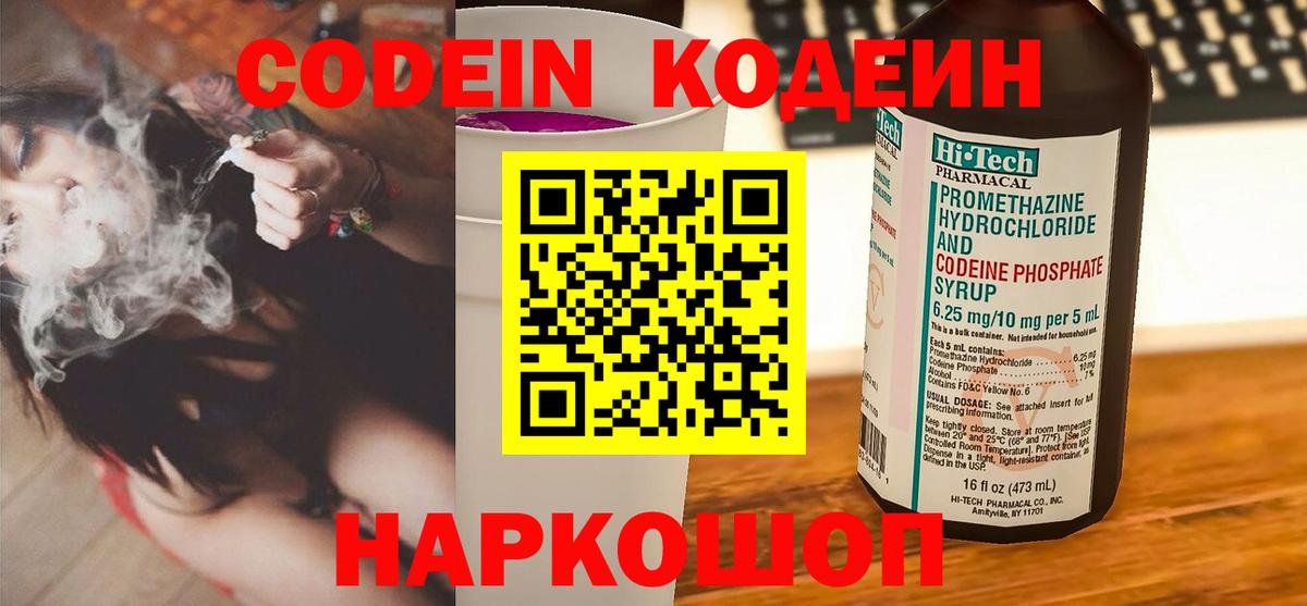 Кодеин напиток Lean (лин) Печора